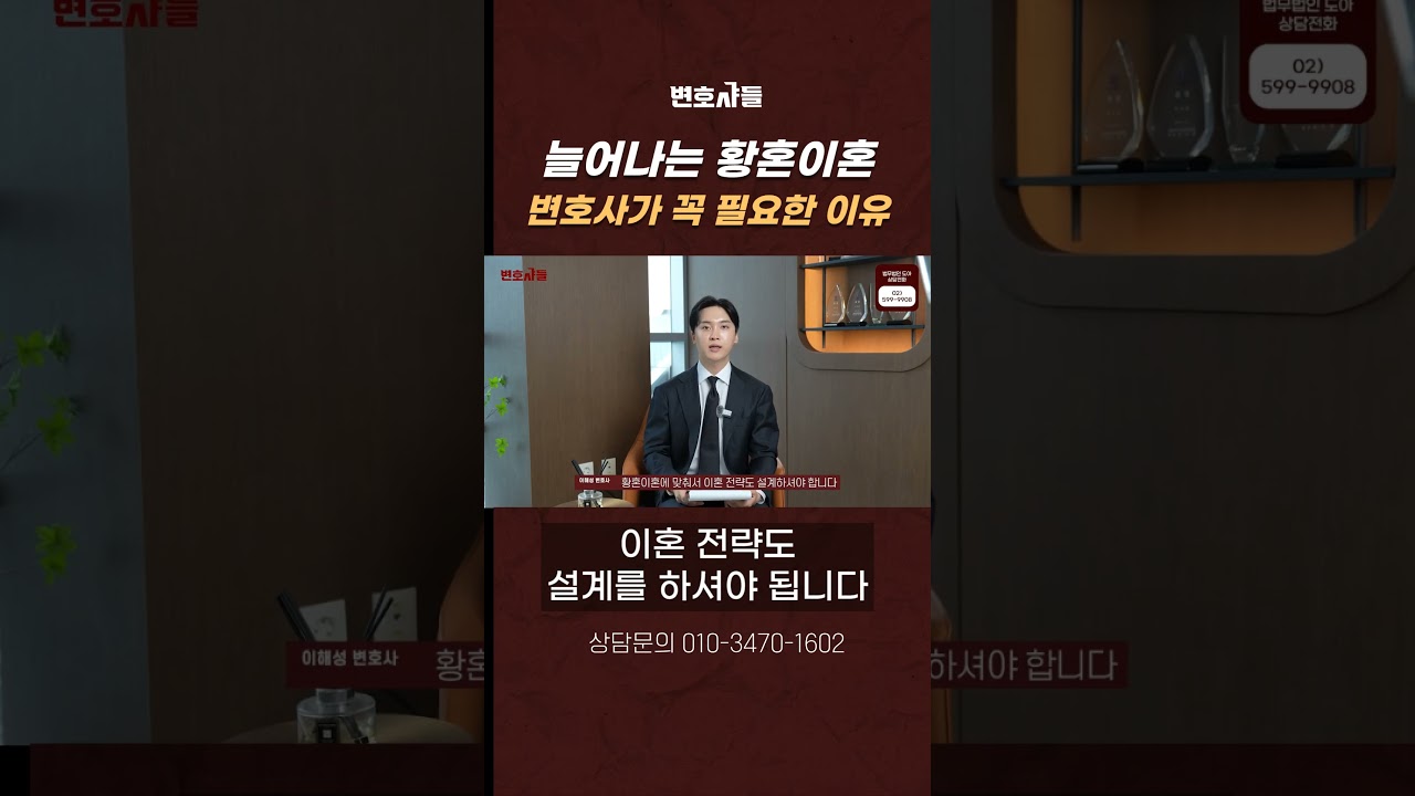 늘어나는 황혼이혼, 변호사가 꼭 필요한 이유