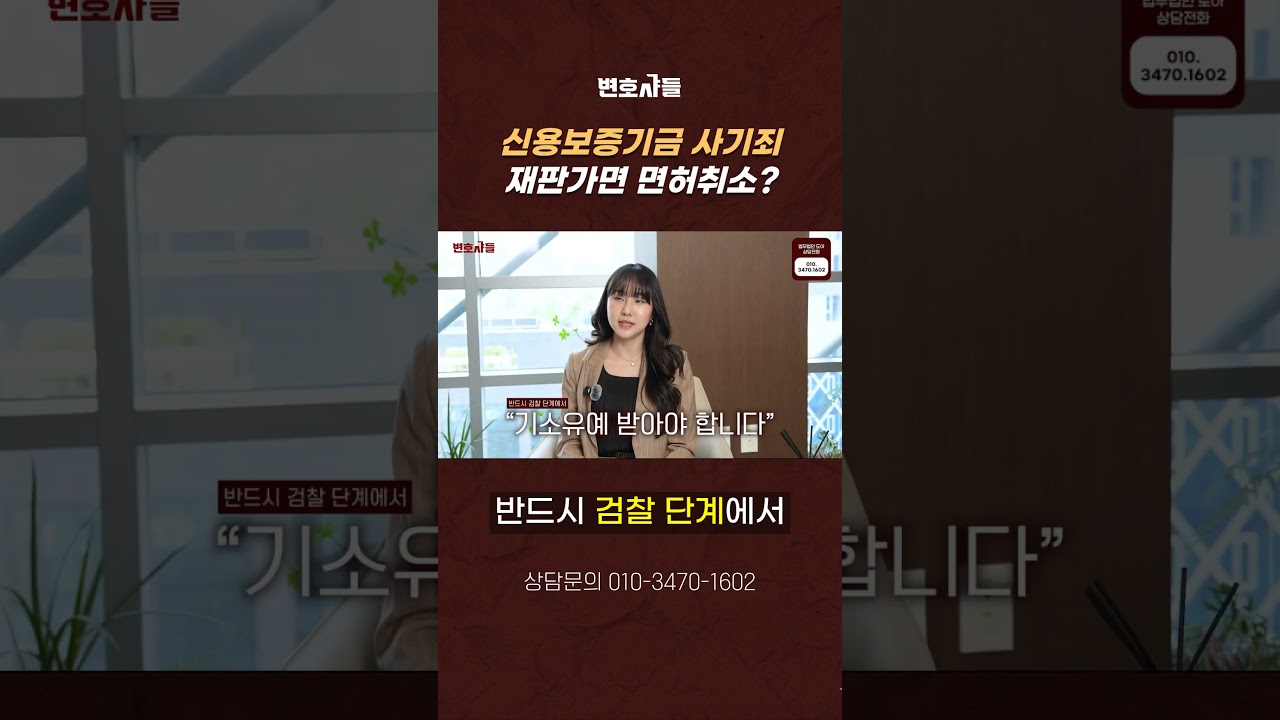 신용보증기금 사기죄, 재판가면 의사 면허 취소?