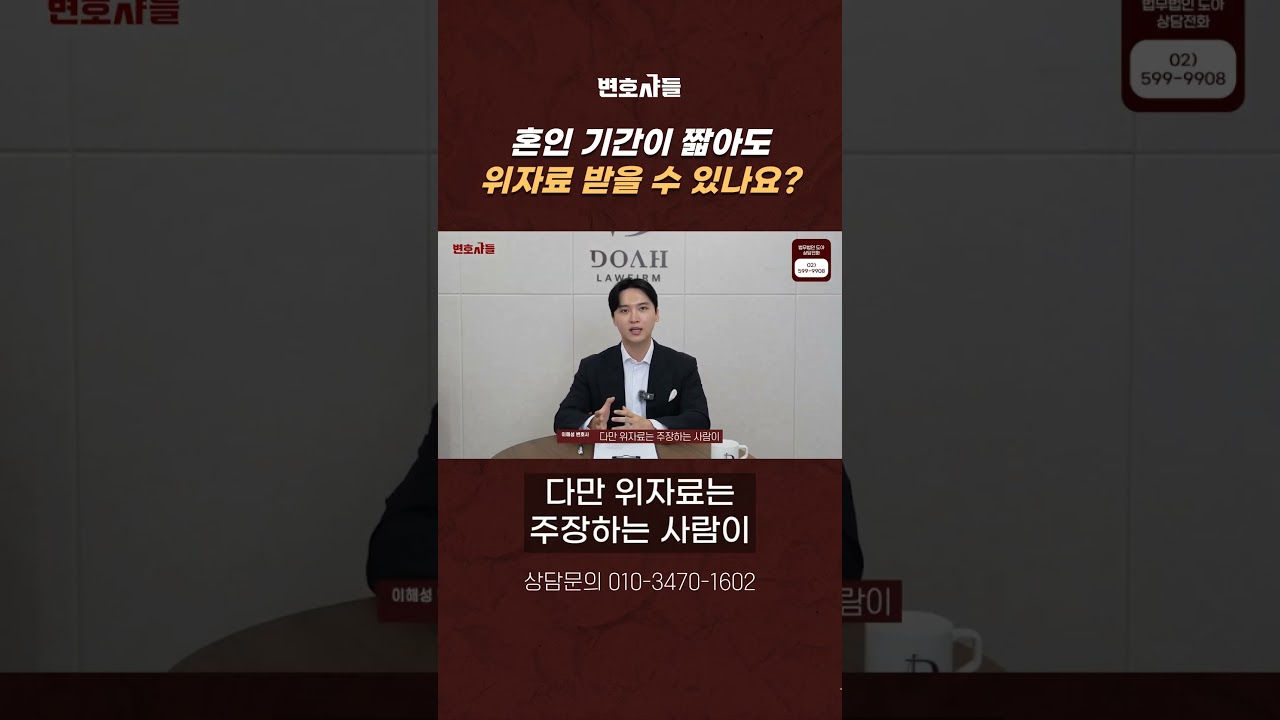 혼인 기간이 짧아도 위자료 받을 수 있나요?