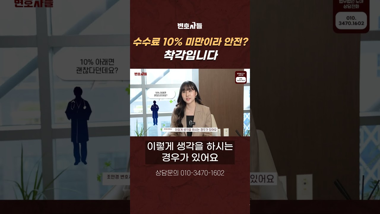 네트워크 병원 수수로 10% 미만이라 안전하다? 착각입니다