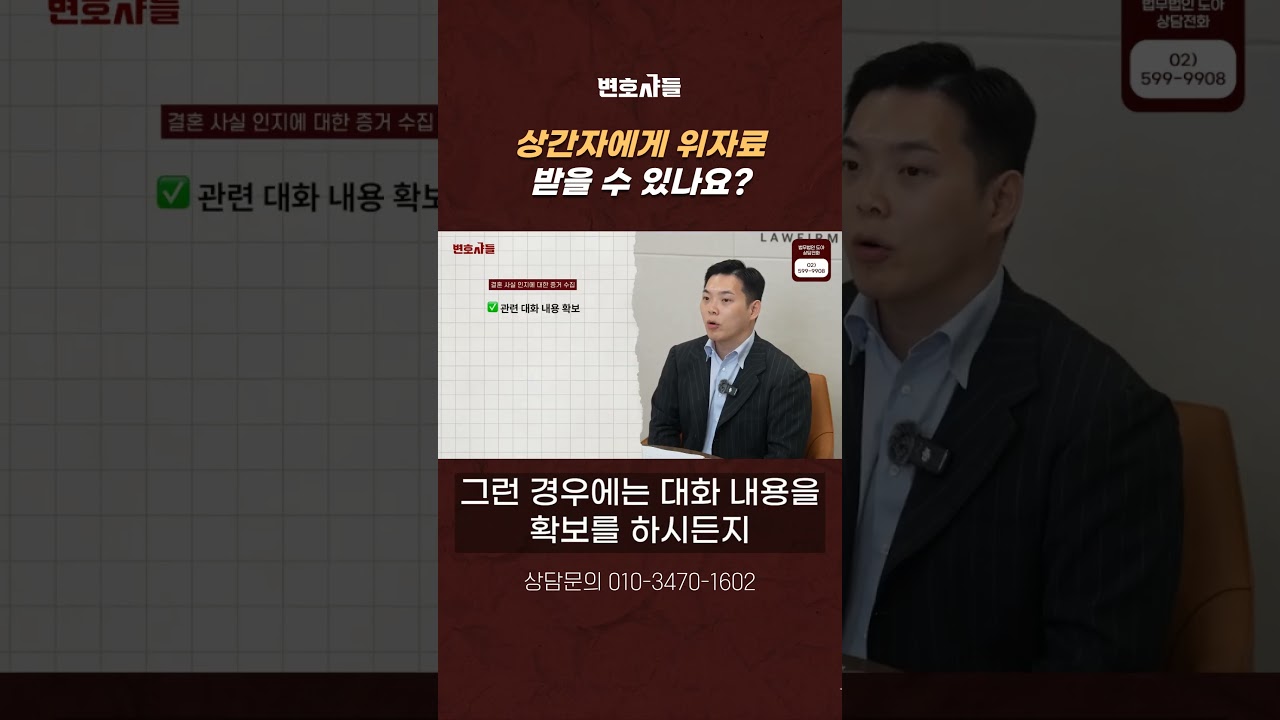 바람핀 상대방, 상간자에게 위자료 받을 수 있나요?