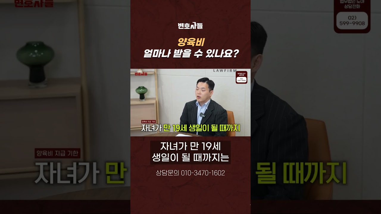 양육비, 얼마나 받을 수 있나요?