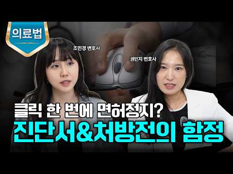진단서에 다른 의사 이름을 적었다면 생기는 문제ㅣ진단서 명의 허위기재ㅣ의료 전문 변호사ㅣ조민경 변호사ㅣ권민지 변호사ㅣ법무법인 도아