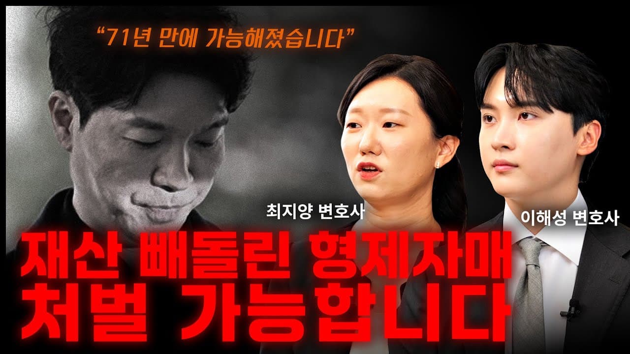 돈 빼돌린 가족 처벌, 71년만에 가능해졌습니다 (친족상도례 헌법불합치, 유류분 일부 위헌) | 법무법인 도아