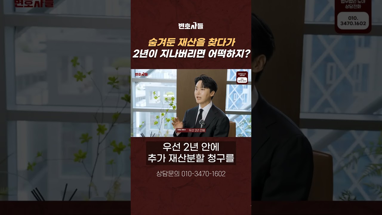 숨겨둔 재산을 찾다가 2년이 지나버리면 어떡하나요?