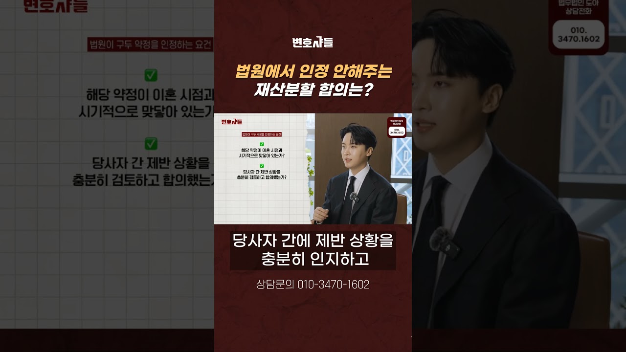 법정에서 인정 안해주는 재산분할 합의는?