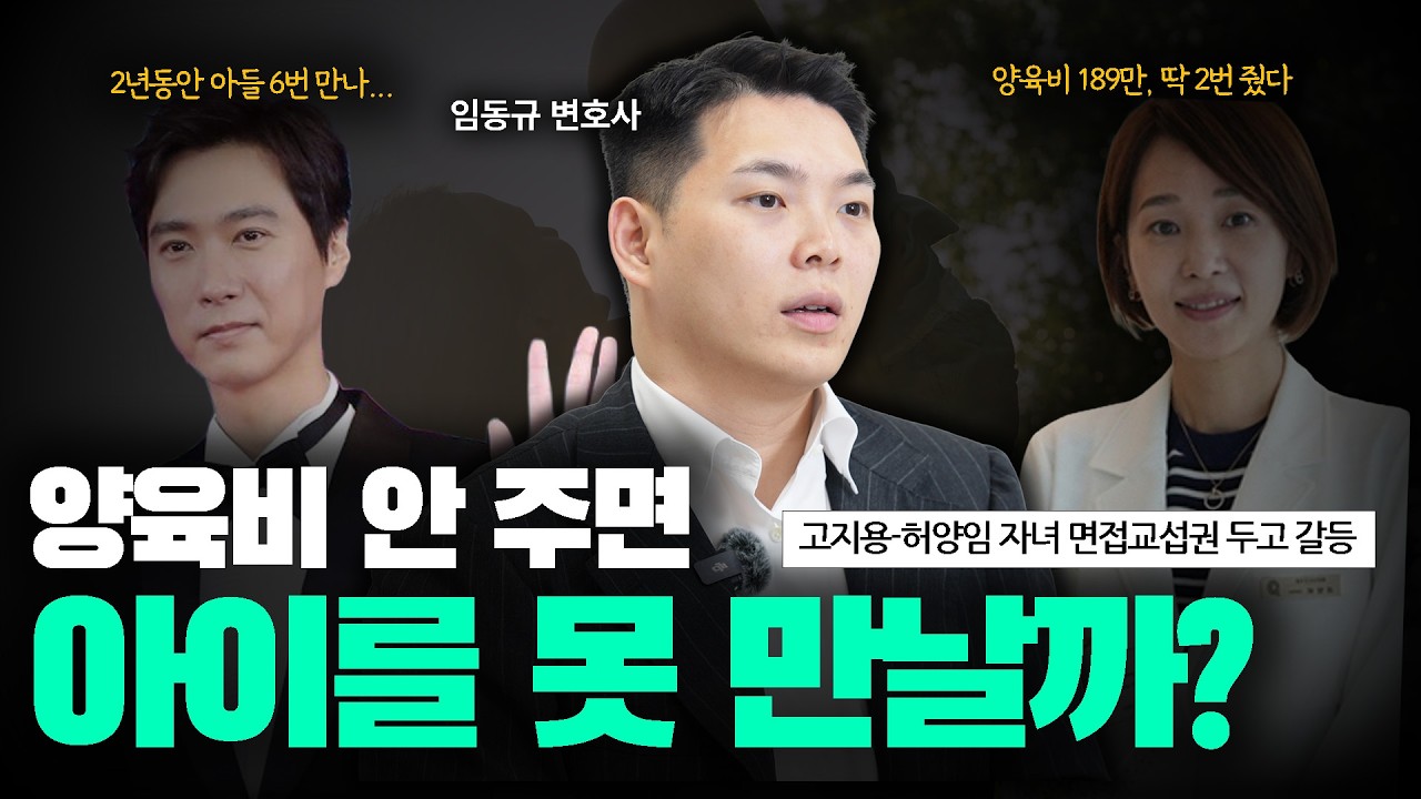 면접교섭권 똑똑하게 주장하는 법ㅣ면접교섭권ㅣ이혼소송ㅣ법무법인 도아ㅣ임동규 변호사