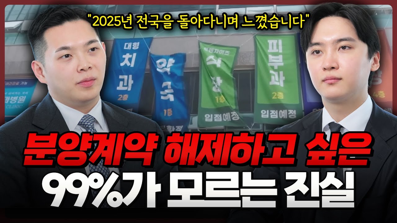 분양계약해제 '이런 경우' 가능합니다. 자주 묻는 질문에 전부 답해드리겠습니다 | 부동산전문변호사 | 법무법인도아 (이해성, 임동규 변호사)