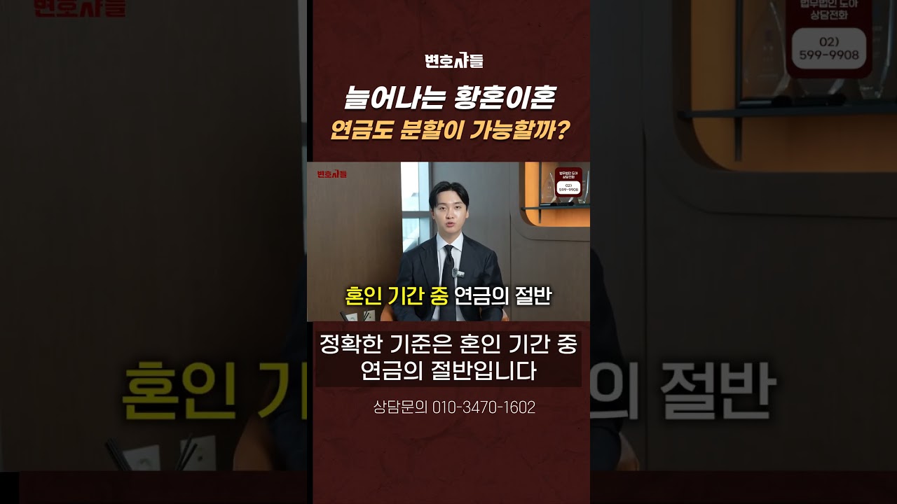 늘어나는 황혼이혼, 연금도 분할이 가능할까?