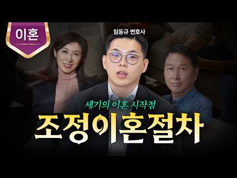 합리적인 이혼 방법, 조정이혼의 절차ㅣ이혼변호사ㅣ법무법인 도아ㅣ임동규 변호사
