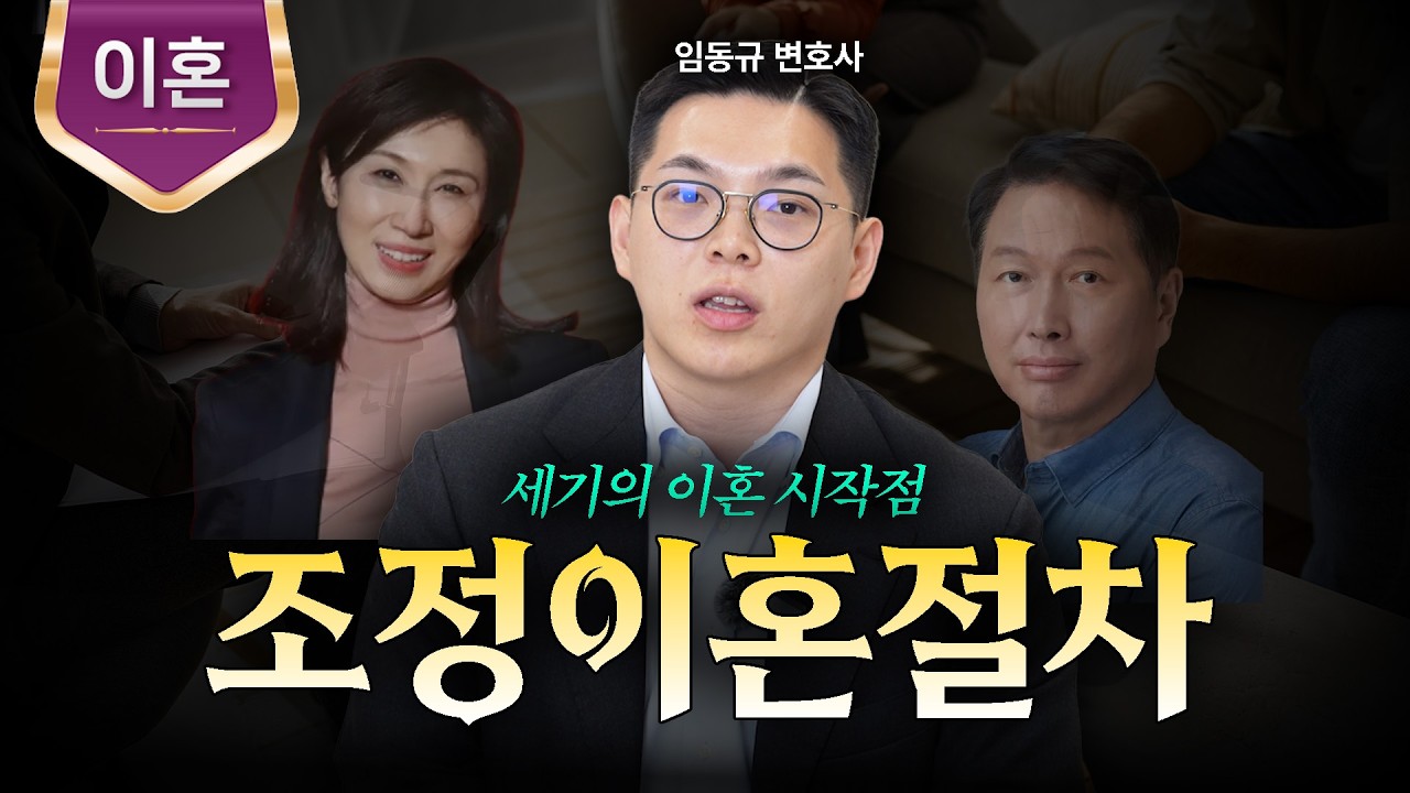 합리적인 이혼 방법, 조정이혼의 절차ㅣ이혼변호사ㅣ법무법인 도아ㅣ임동규 변호사