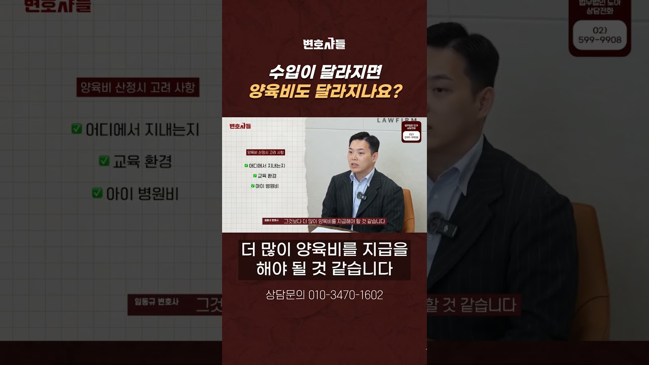 수입이 달라지면 양육비도 달라지나요?