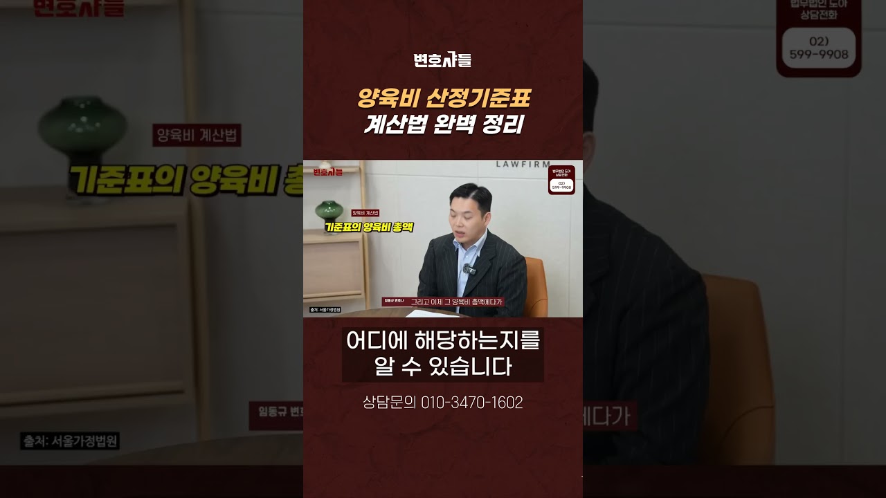 양육비 산정기준표, 계산법 완벽 정리!