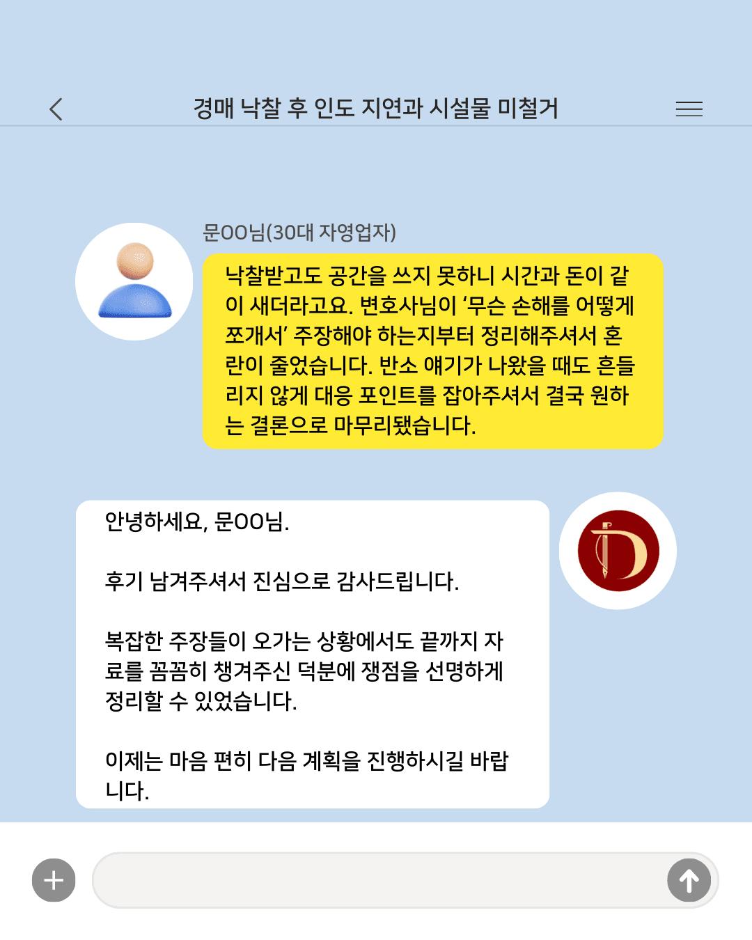“상대가 반소까지 걸어오니 겁부터 났는데, 방향이 또렷해졌습니다.”