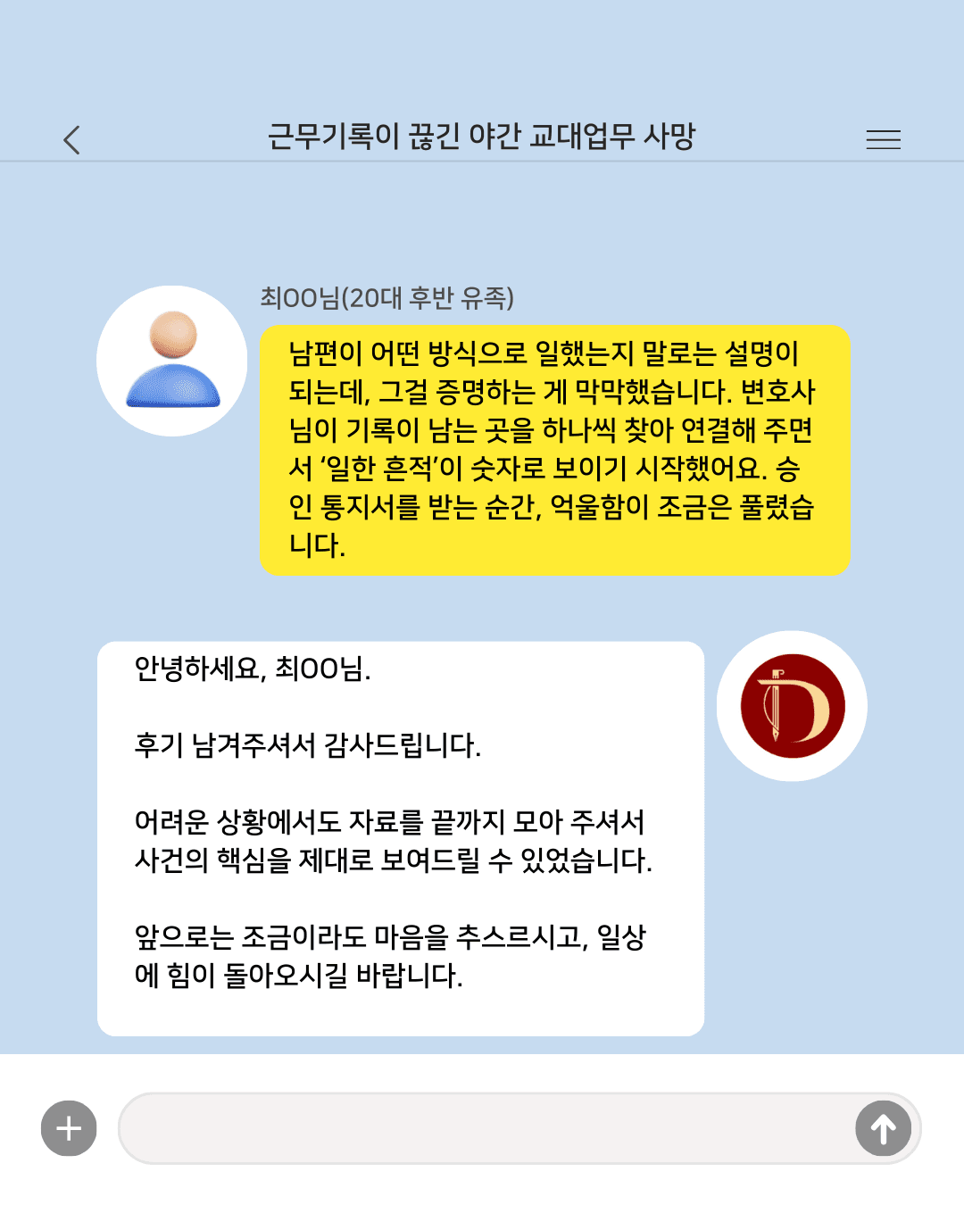 “근무기록이 없어서 안 될 줄 알았는데, 퍼즐처럼 맞춰지더라고요.”