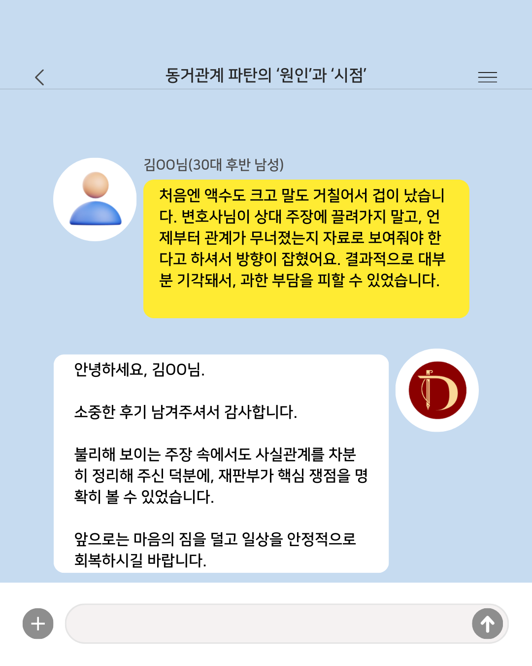 “다 뒤집어쓴 느낌이었는데, 파탄의 ‘시점’부터 정리하니 달라졌습니다.”