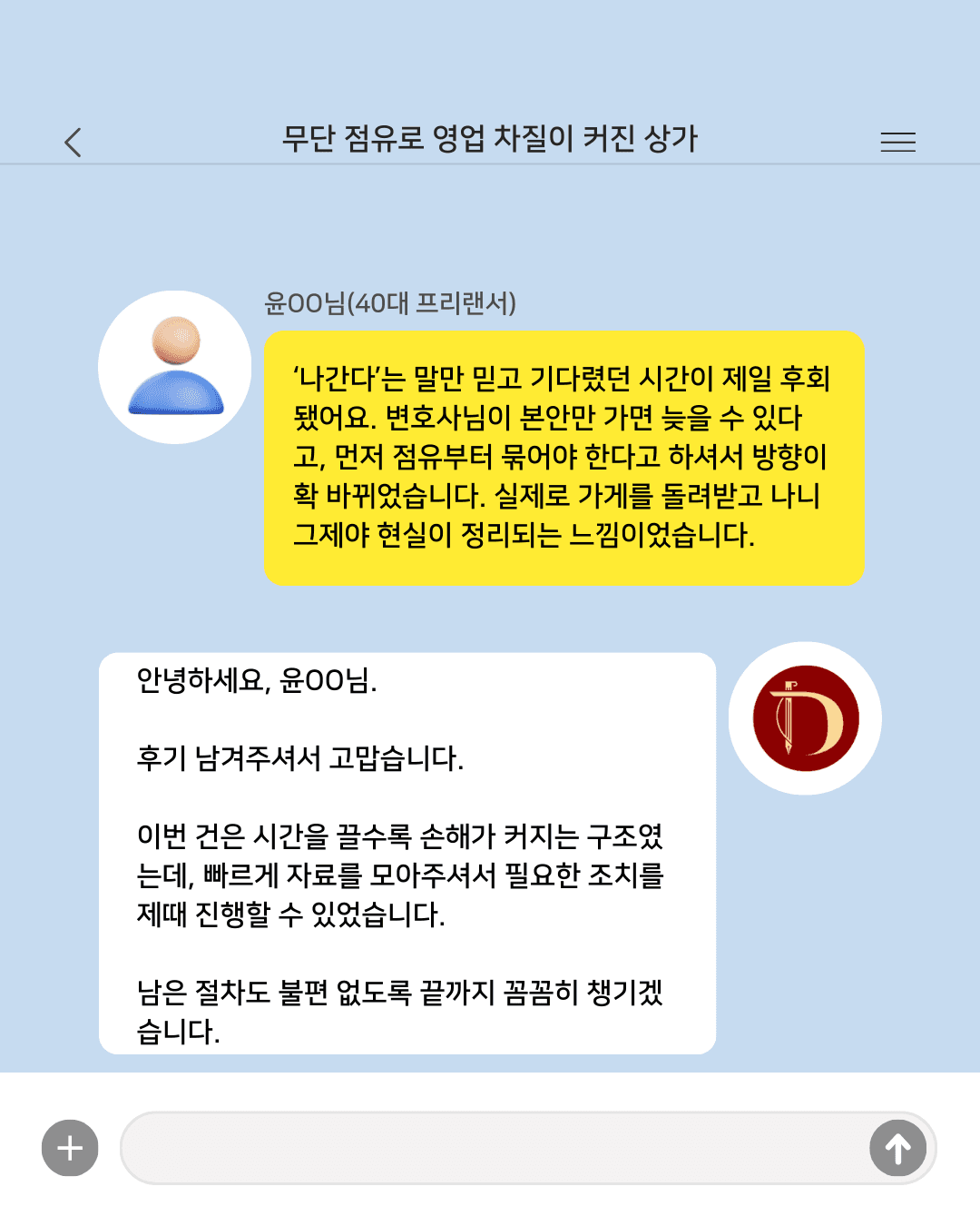 “소송이 길어지면, 그 사이 손해는 누가 책임지나 싶었습니다.”
