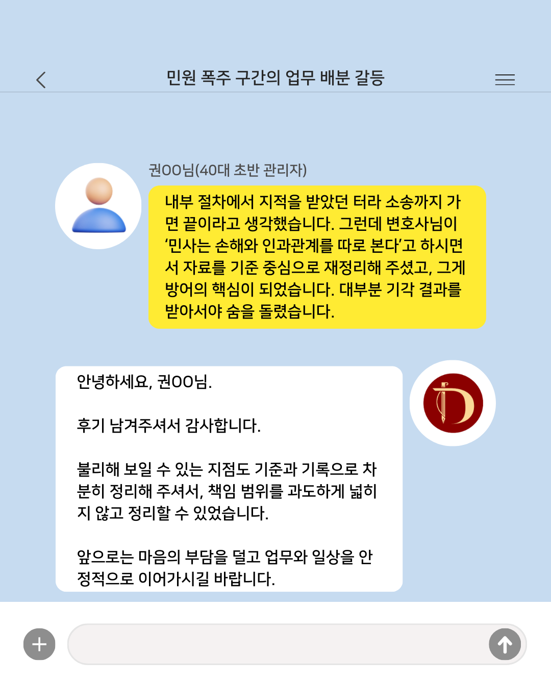 “감정 싸움이 아니라, 기준과 기록으로 판단받는다는 걸 알게 됐습니다.”