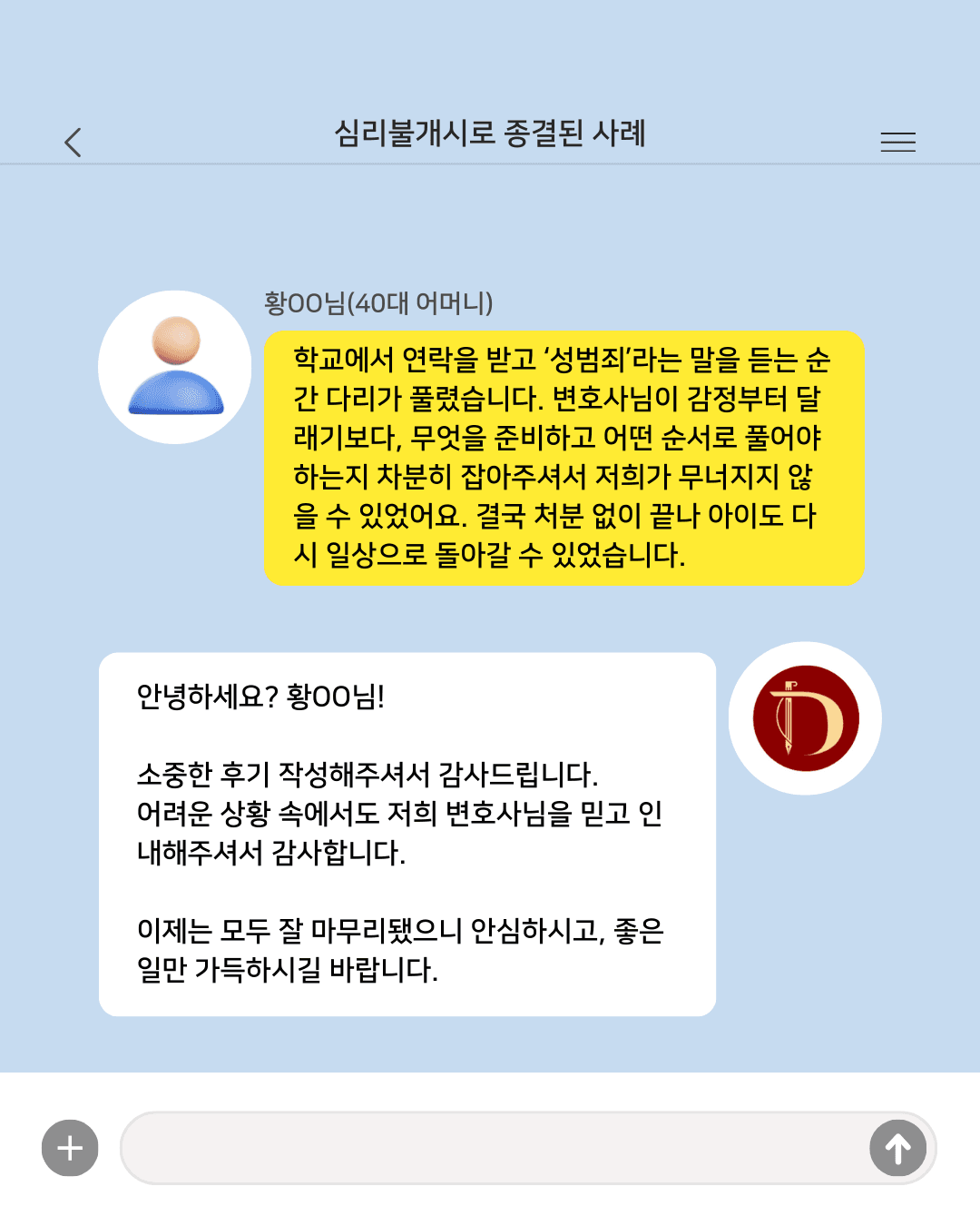 “처음엔 아이 인생이 끝나는 줄 알았는데, 방향을 잡아주셨어요.”