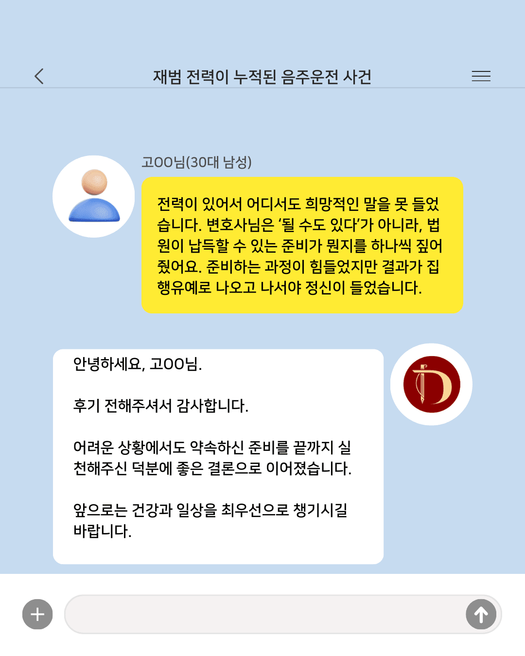 “이번엔 정말 끝이라고 생각했는데, 방법이 있었습니다.”