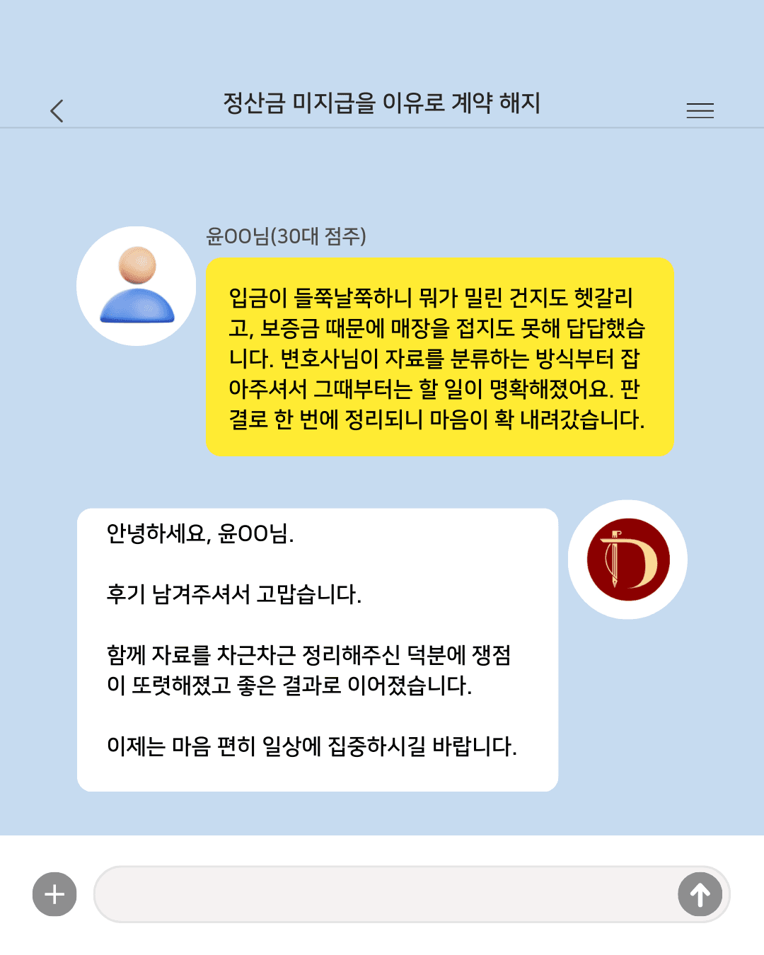“숫자가 섞여 있던 정산 문제를 ‘법원 언어’로 정리해줬어요.”