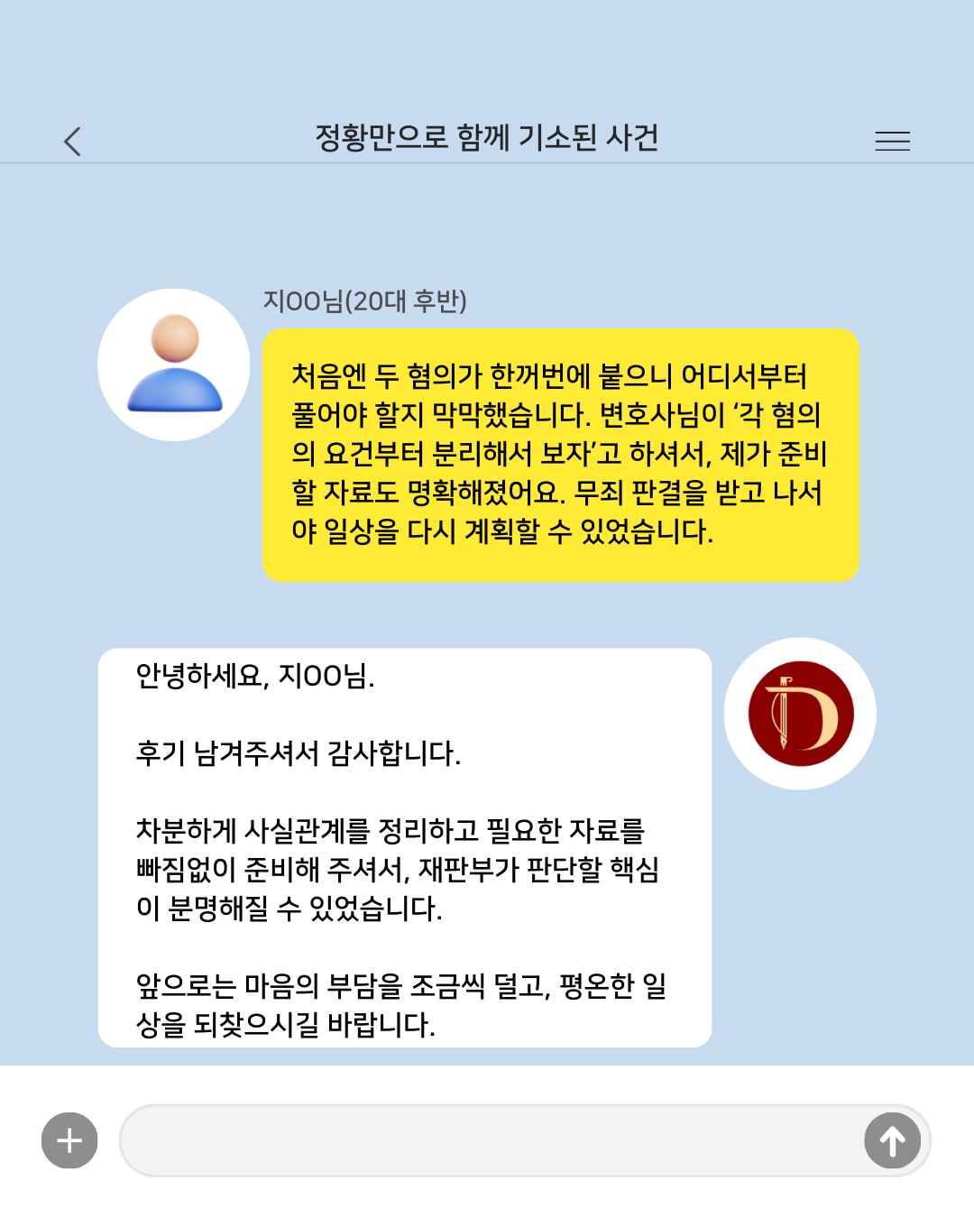 “감정이 아니라 자료로 정리되니, 그제야 사건이 보이더군요.”