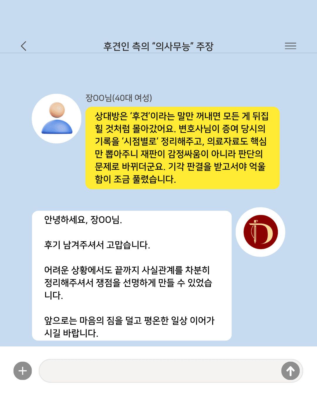 “가족 싸움이 법정으로 오니, 제 말이 통하지 않는 느낌이었습니다.”