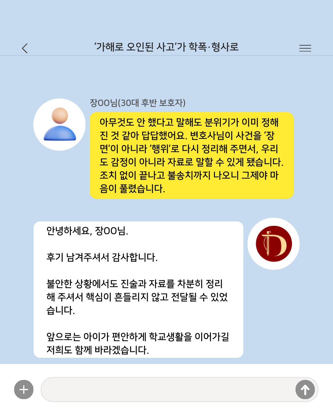 “다친 아이가 있으니 우리 아이가 무조건 가해자가 될까 봐 겁났습니다.”