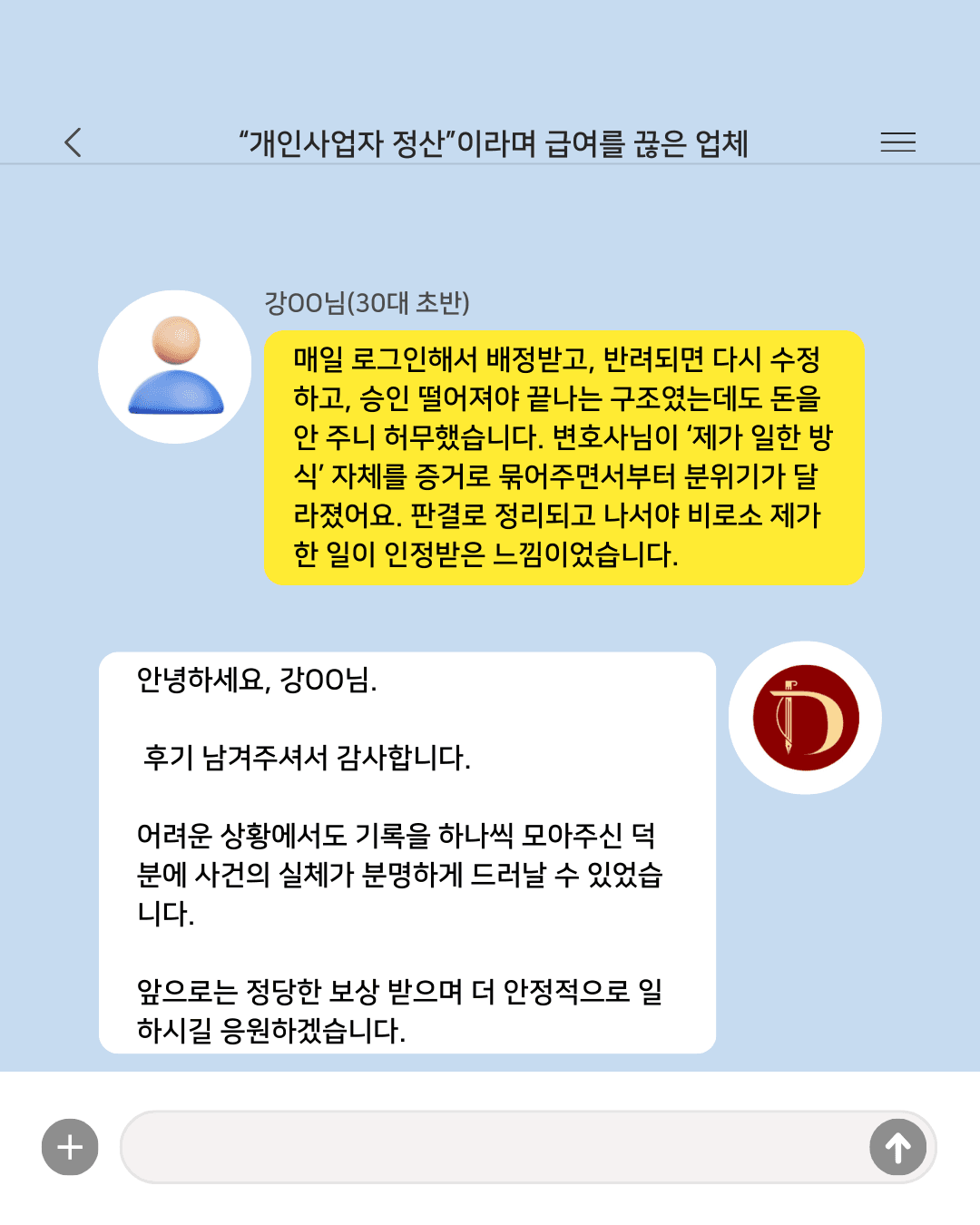 “제가 한 일은 ‘외주’가 아니라 ‘회사 일상’이었더라고요.”