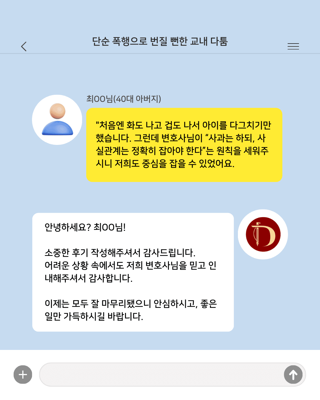 “아이 인생이 걸린 문제라 숨이 턱 막혔는데, 길이 보이더군요.”