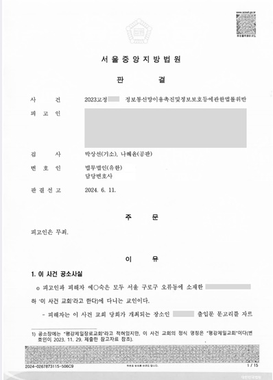 라인 커뮤니티에 올린 글 한 줄이 '정통망법 명예훼손' 기소로 이어졌지만… 법원이 선고한 건 '무죄'였습니다