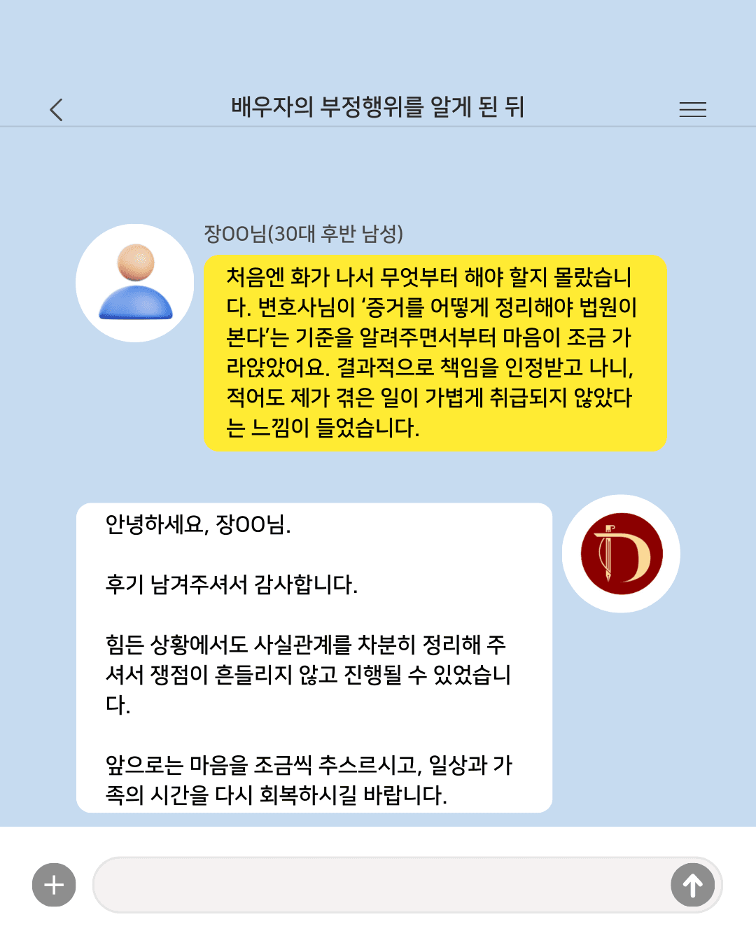 “감정만으로는 아무것도 바뀌지 않는다는 걸 알았습니다.”