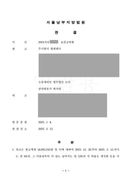 임대인의 '묵시적 갱신' 주장을 정면 돌파, 상가 보증금 전액 회수