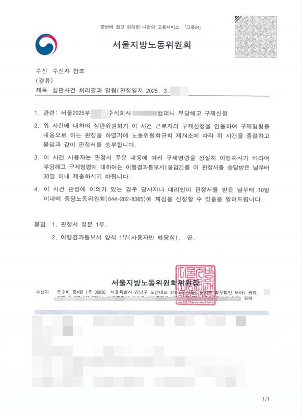 출퇴근 기록 하나로 3년 직장을 잃을 뻔한 팀장, '부당해고' 판정으로 직장 되찾다