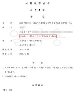 '페이스필터의원' 명칭 사용 불허? 법리 분석으로 행정처분 취소 승소