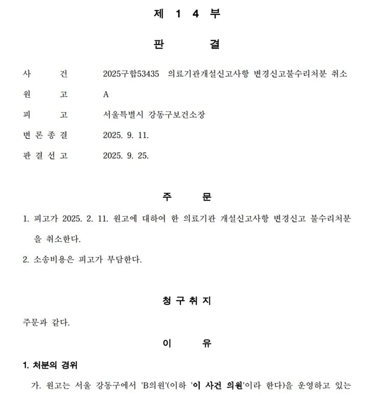 법무법인 도아, 의원 명칭 규제 행정소송 승소