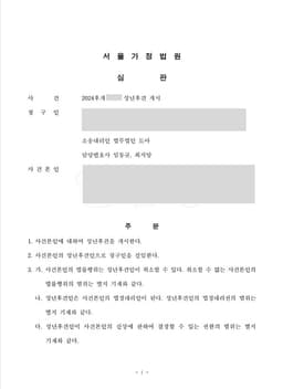 성년후견 개시 심판 청구 승인, 가족의 권리 보호와 재산 관리 시스템 구축