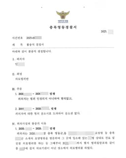 의료법 위반 혐의, 불송치 결정으로 무혐의 처분