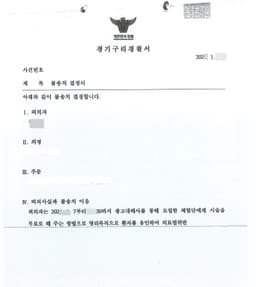 의료광고 체험단 모집, 경찰 불송치, 후기광고 검찰 불기소 결정