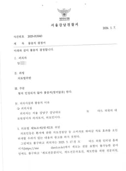"제모 광고만 했을 뿐인데..." 의료광고법 위반 혐의, 철저한 준비 끝에 '불송치' 쾌거