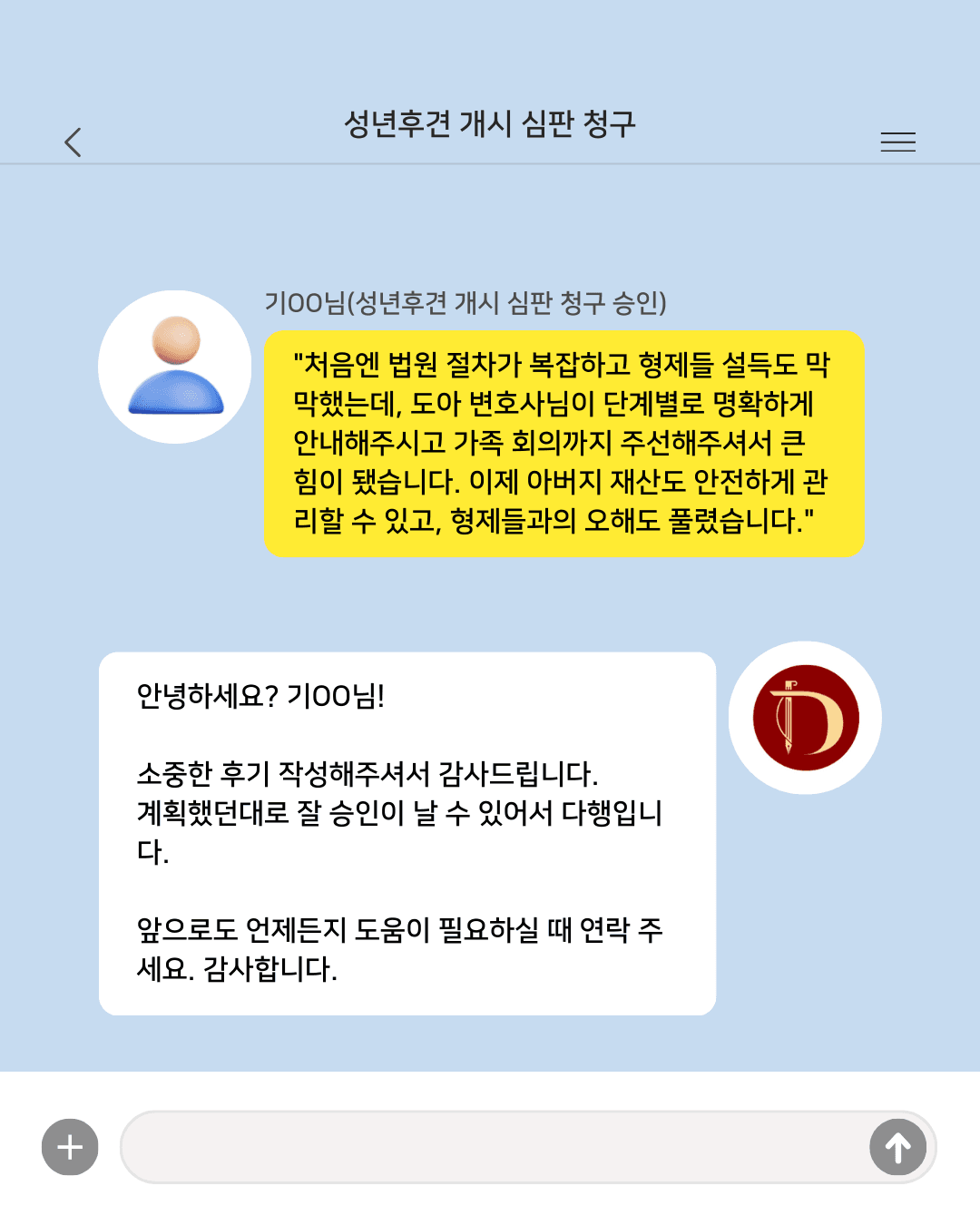 성년후견 개시 심판 청구 승인