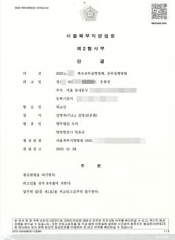 공무집행방해 실형 위기, 항소심에서 집행유예로 전환 성공