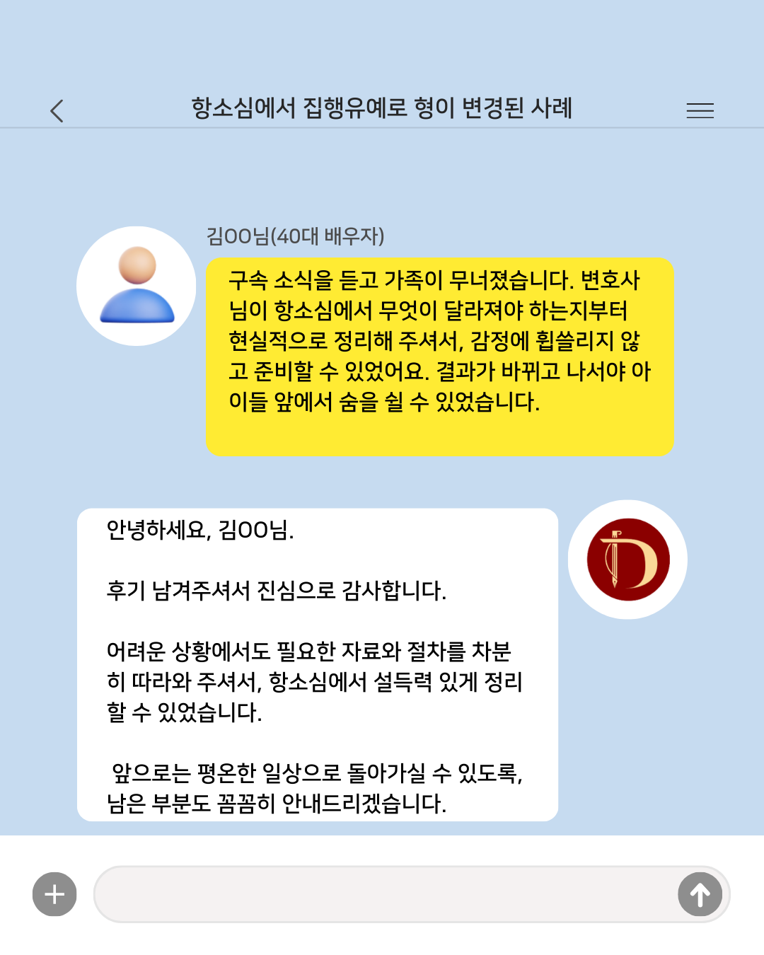 “1심 이후에는 끝난 줄 알았는데, 준비할 게 있더군요.”