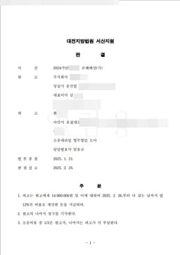 크레인 붐 미접힘 사고, 책임 50% 제한으로 1,490만 원 배상 일부 승소