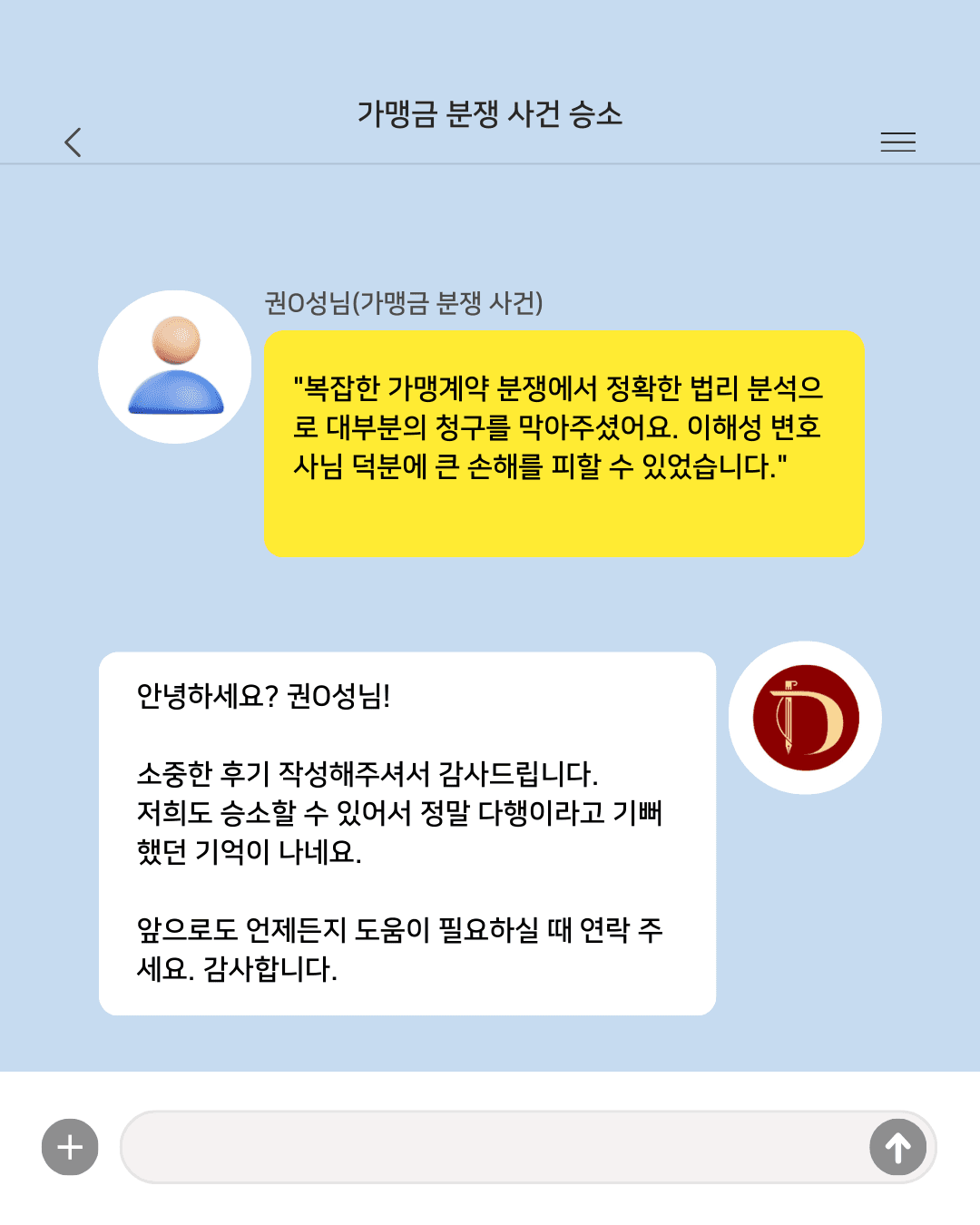 가맹금 분쟁 사건 승소