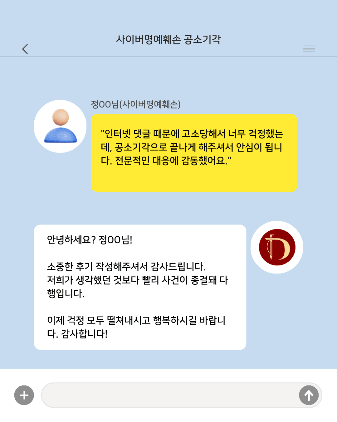 사이버 명예훼손 공소기각